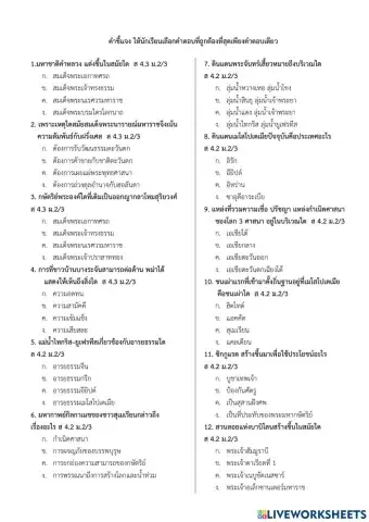 ประวัติศาสตร์ เทอม 2 ม.2