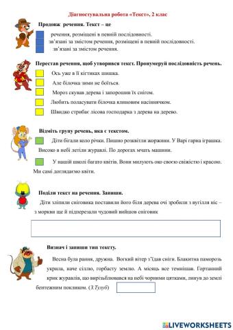 Текст, 2 клас