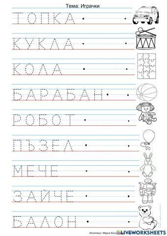 Свържи думата с картинката