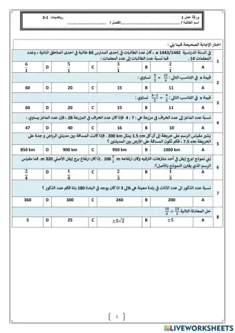 ورقة عمل التناسب