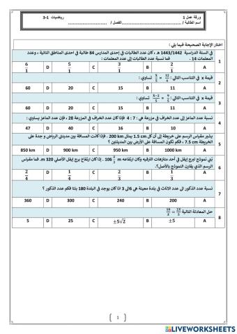 ورقة عمل التناسب