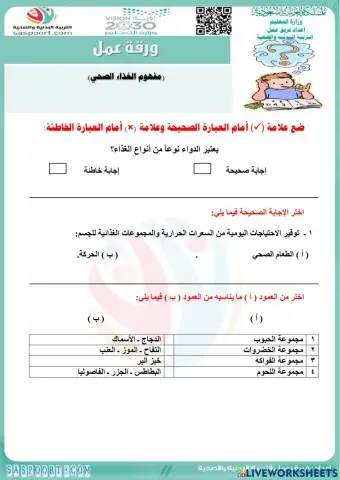 ورقة عمل تفاعلية الغذاء الصحي ومكونات الغذاء الصحي