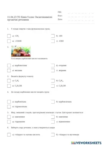 Оксигеновмісні органічні речовини.