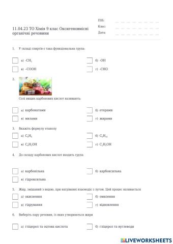 Оксигеновмісні органічні речовини.