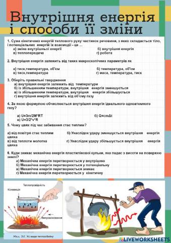 Внутрішня енргія і способи її зміни