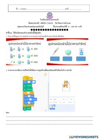 สอบวิทยาการคำนวณ ป.6