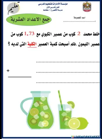 جمع الاعداد العشرية 11