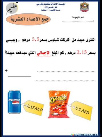 جمع الاعداد العشرية 33