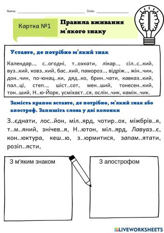 М'який знак, апостроф