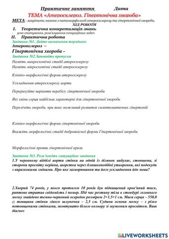 Патологія ГХ