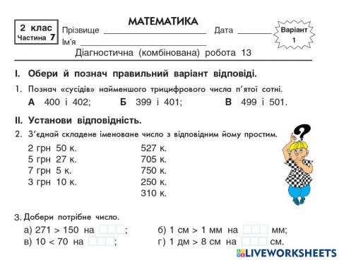 ДР 13 2клас математика