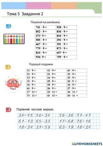 Множення на 9