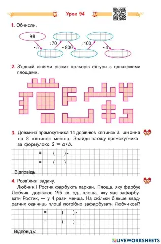 Урок 94 Площа