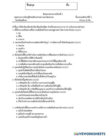 ข้อสอบปลายภาคเรียนสังคม ป2