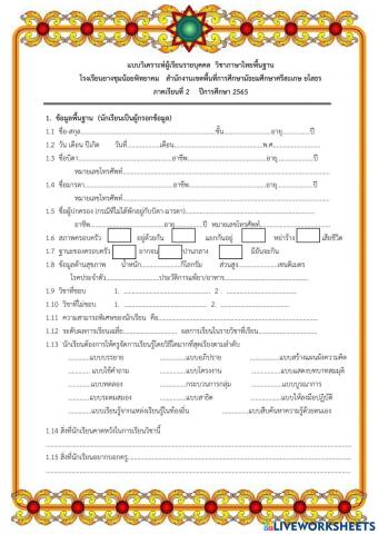 วิเคราะห์ผู้เรียนรายบุคคล