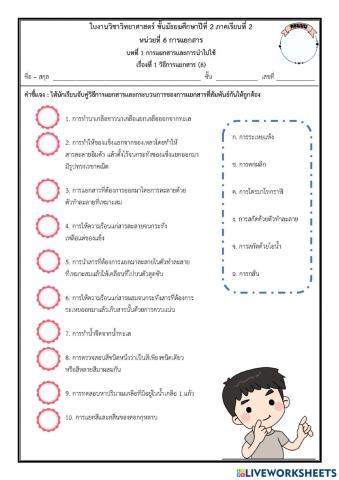 วิธีการแยกสาร (8)