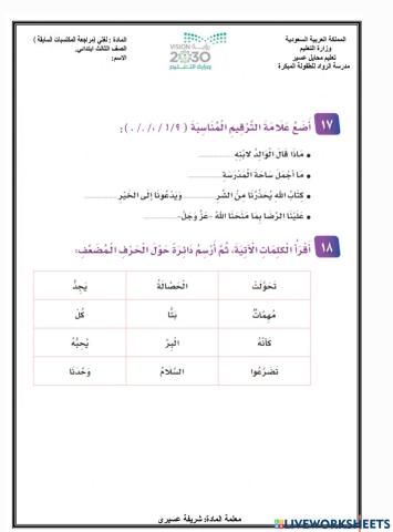 لغتي الثالث الابتدائي