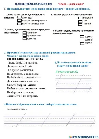 Слова - ознаки предмета