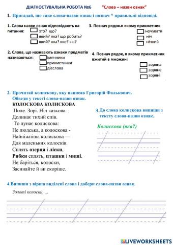 Слова - ознаки предмета