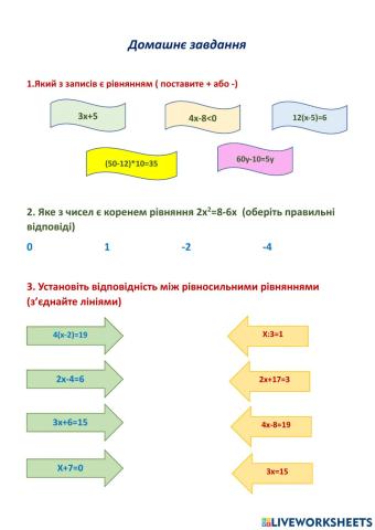 Домашнє завдання: лінійні рівняння