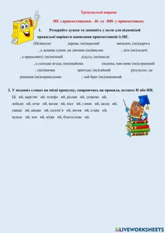 Правопис прикметників