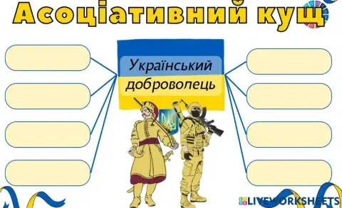Український доброволець