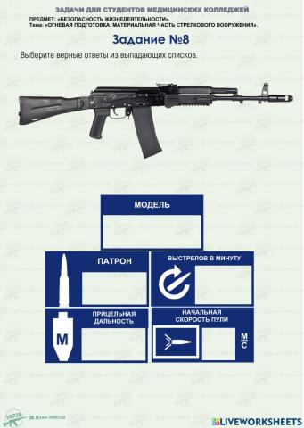 Огневая. Матчасть №8