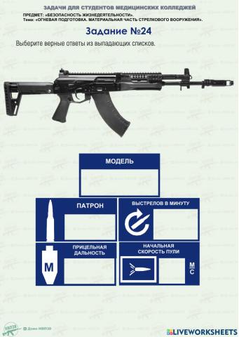 Огневая. Матчасть №24