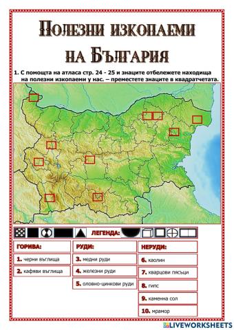 Полезни изкопаеми на България