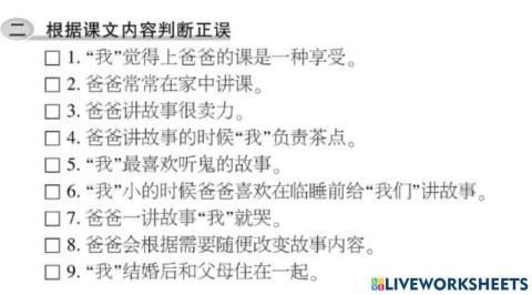 听父亲讲故事阅读