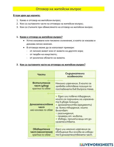 Отговор на ЖИТЕЙСКИ ВЪПРОС