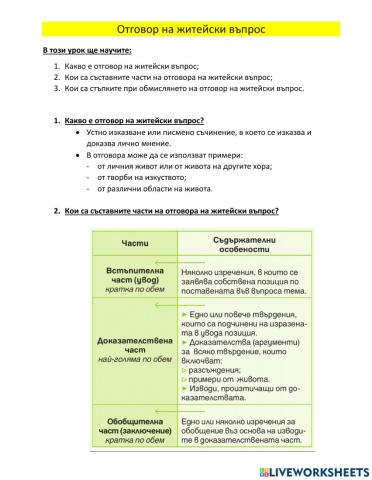 Отговор на ЖИТЕЙСКИ ВЪПРОС