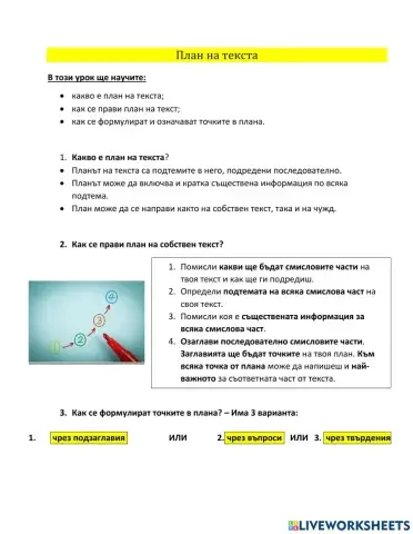 План на текст