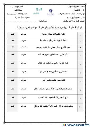 الفصل الدراسي الثالث - اختبار تشخيصي لغتي