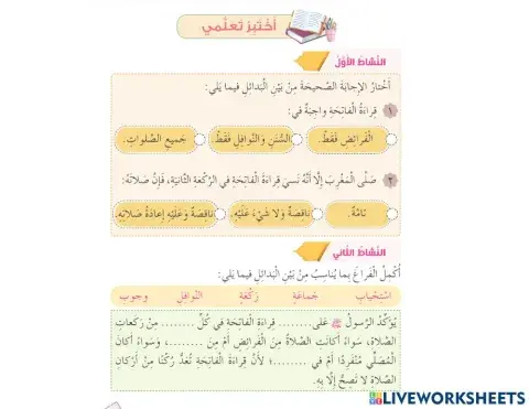 وجوب قراءة الفاتحة