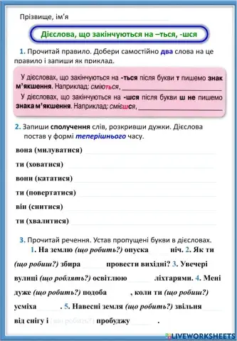 Дієслова на -ться, -шся