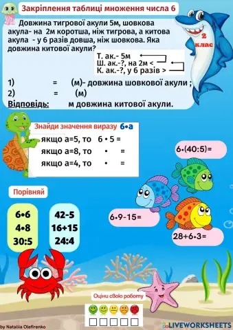 Закріплення таблиці множення числа 6