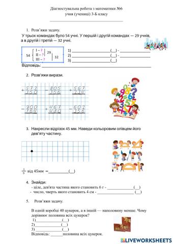 Діагностувальна робота №6.(Скворцова)