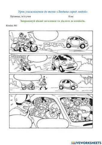 Людина серед людей