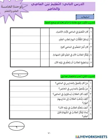 التعليم بين الماضي والحاضر