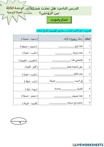 المذكر والمؤنث