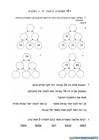 מתמטיקה כיתה ג
