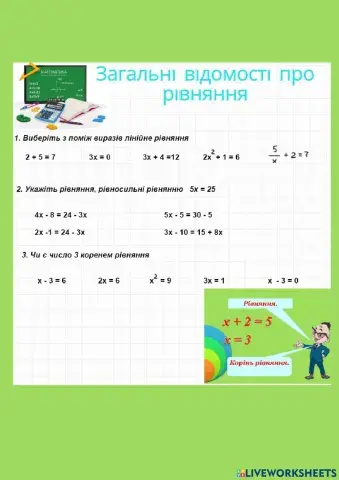 Загальні відомості про рівняння