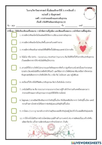 สิ่งมีชีวิตดัดแปรพันธุกรรม(2)