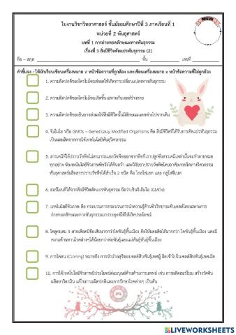 สิ่งมีชีวิตดัดแปรพันธุกรรม(2)