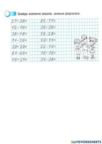 Математика Дії з двоцифровими числами -+