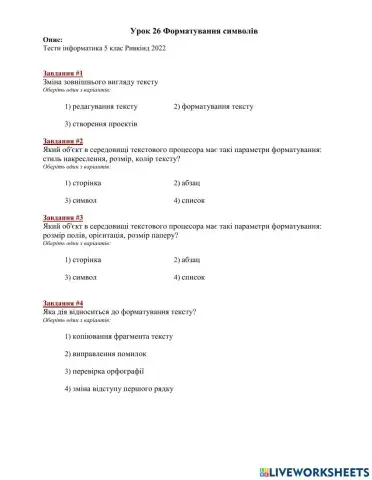 Урок 26 Форматування символів