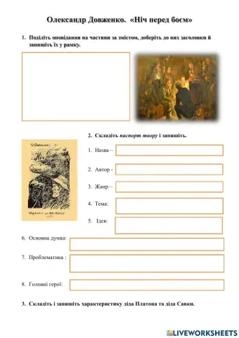 Олександр Довженко -Ніч перед боєм-