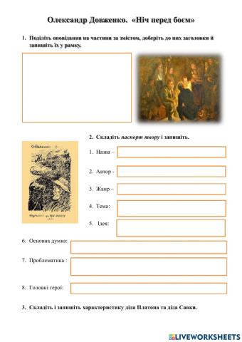 Олександр Довженко -Ніч перед боєм-