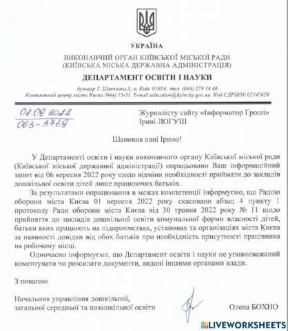 Реквізити документа